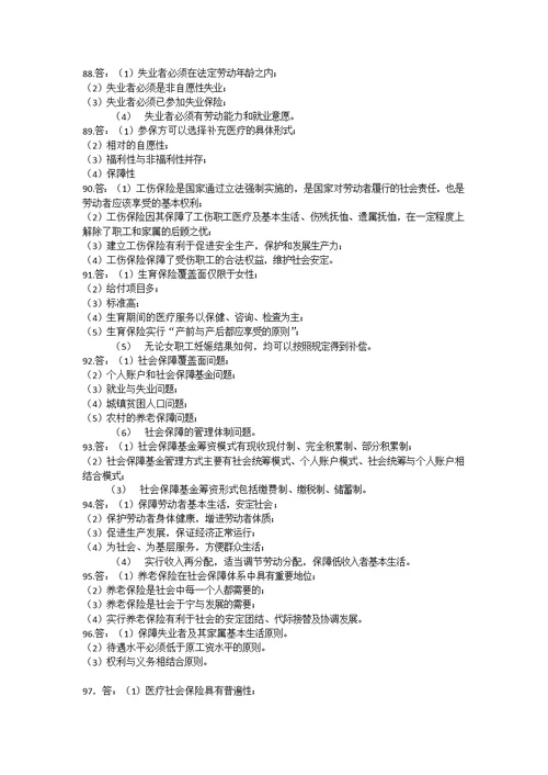 社会保障学题库答案