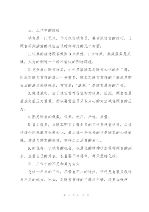 销售主管工作总结范文5篇.docx