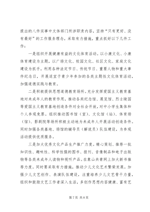 县文体局二○○四年未成年人思想道德建设工作情况汇报.docx