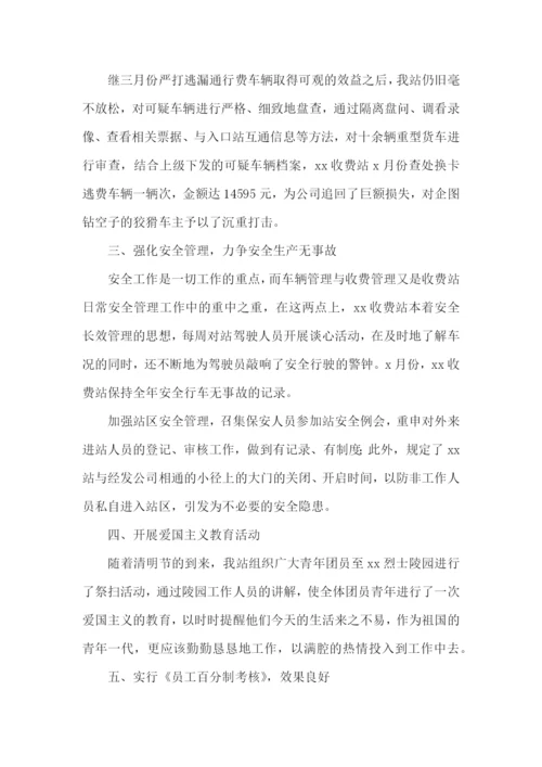 高速收费站工作计划.docx