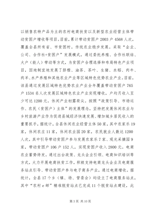 县政协关于农业产业扶贫情况的调研报告.docx