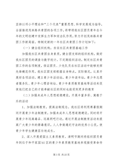 社区共青团工作计划 (7).docx