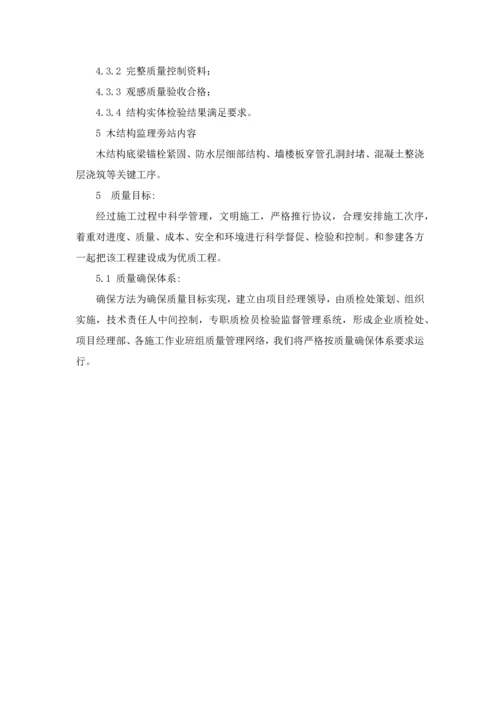 木结构综合项目工程综合项目施工质量控制.docx