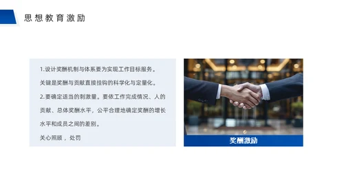 团队合作经营管理公司培训通用PPT模板