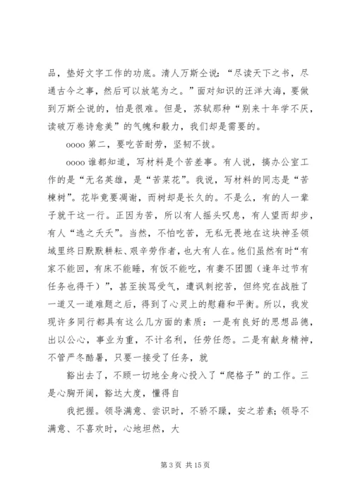 从事机关文字工作的几点体会.docx