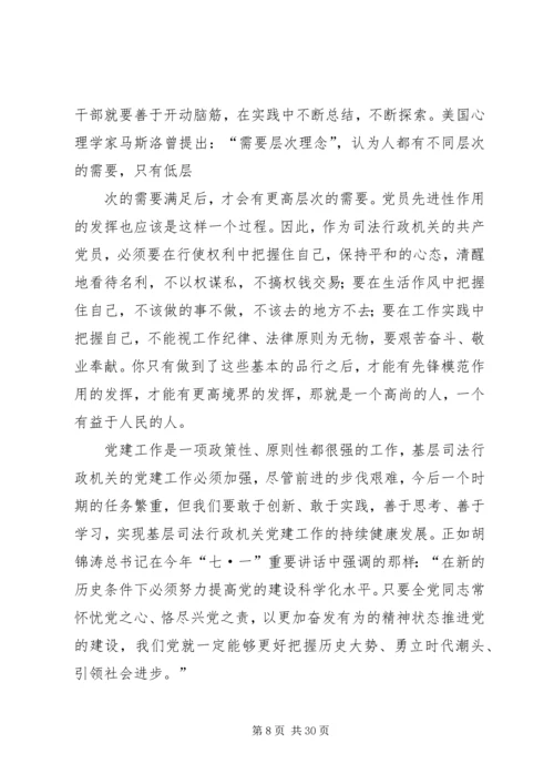 第一篇：浅谈基层司法行政机关如何抓好党建工作.docx