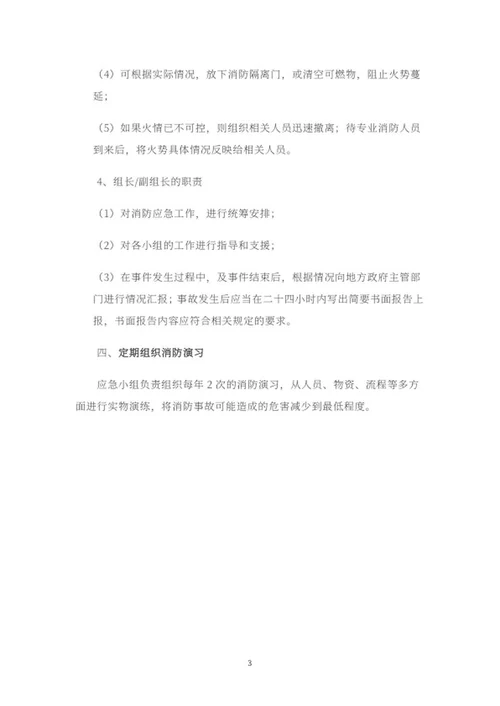 消防安全事故应急预案word模板