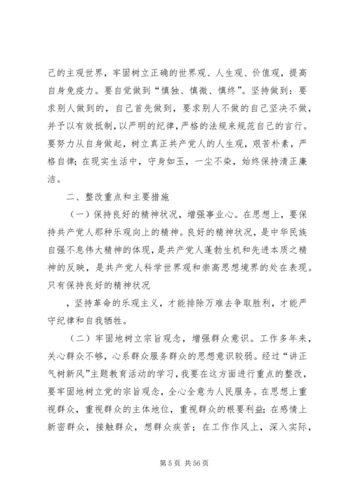 乡镇干部三治三提整改方案措施.docx