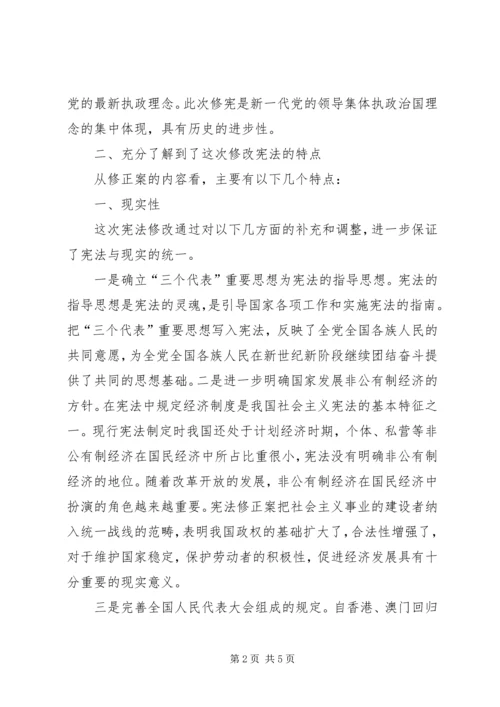 学习宪法个人心得体会.docx