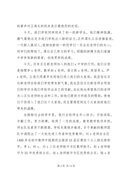 关于秋季开学典礼发言稿.docx