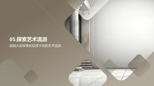 艺术历史纵观
