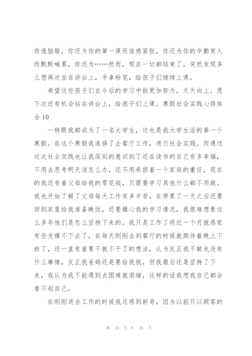 寒假社会实践心得体会(通用15篇).docx