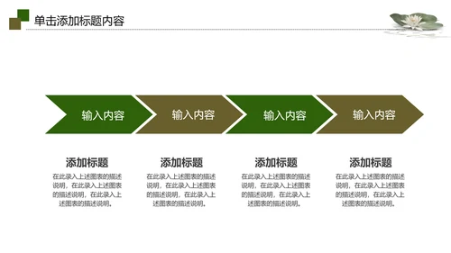 视频片头水墨中国风荷花PPT模板