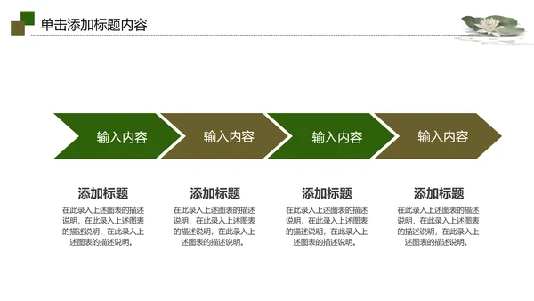 视频片头水墨中国风荷花PPT模板