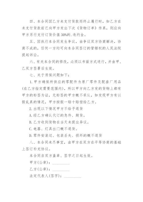 汽车配件购销协议.docx