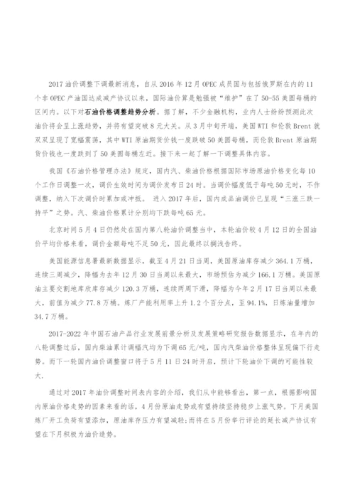 石油价格调整趋势分析-产业报告.docx