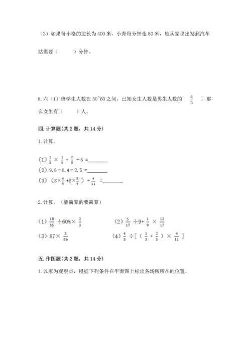 人教版六年级上册数学期中测试卷精品（a卷）.docx