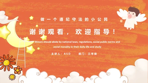 小学生法制教育知识PPT小天使课件