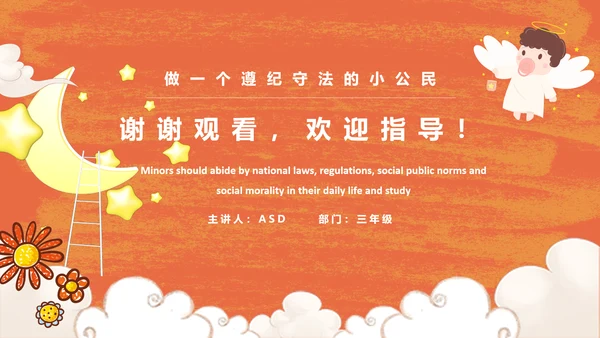 小学生法制教育知识PPT小天使课件
