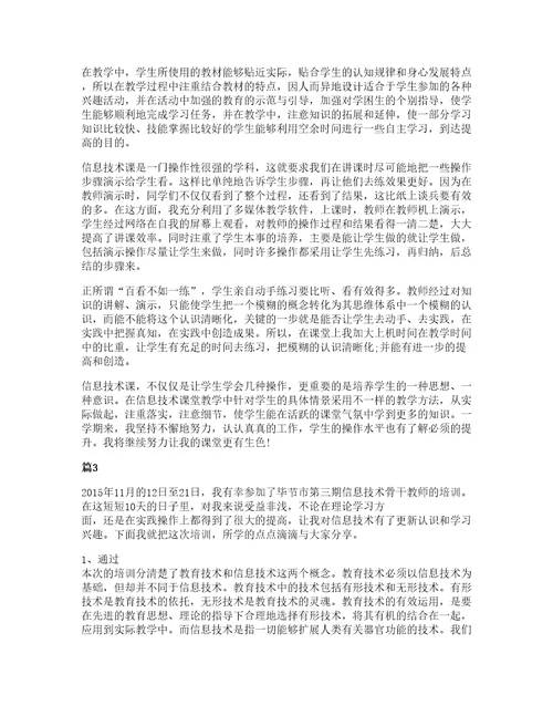 中学新信息教师听课心得体会五篇