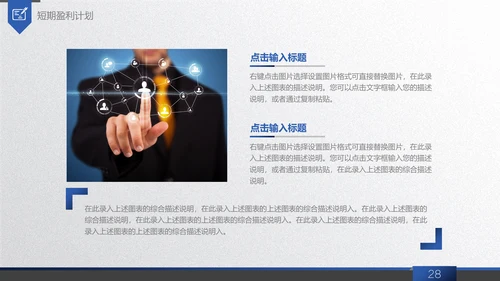 商务蓝创业商业融资计划书通用PPT模板