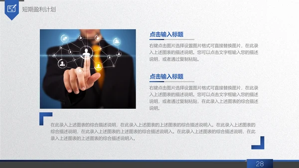 商务蓝创业商业融资计划书通用PPT模板