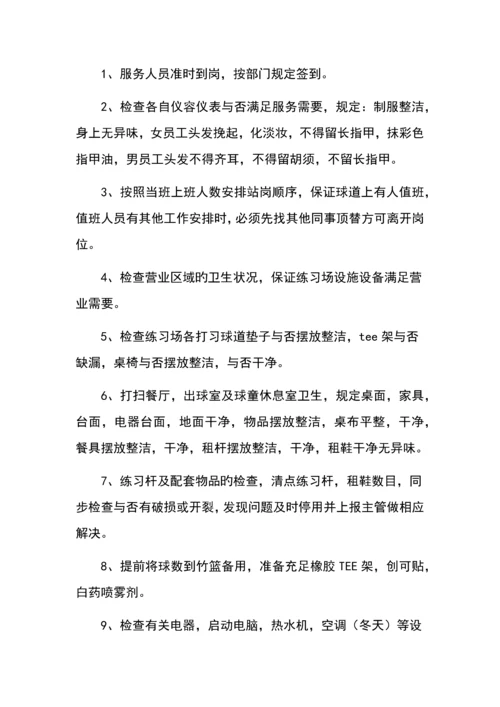 练习场各岗位职责要求及工作流程细节.docx