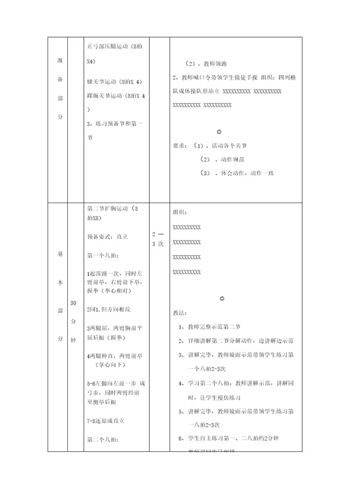 《体育与健康》教学设计