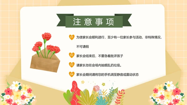 家长会邀请函学校校园，向日葵PPT模板
