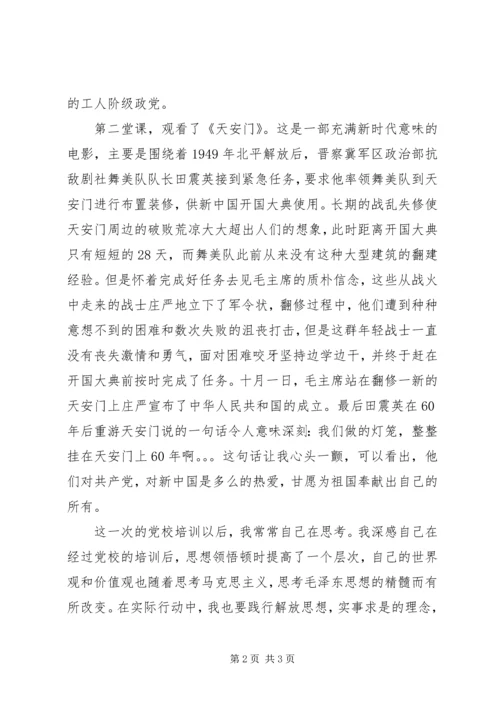 实事求是思想汇报 (3).docx