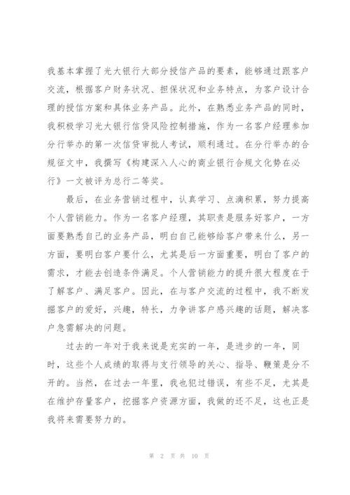 银行个人客户经理工作总结大全.docx