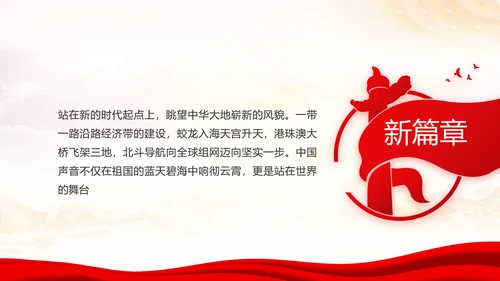 红色十九届五中全会十四五规划专题党课PPT