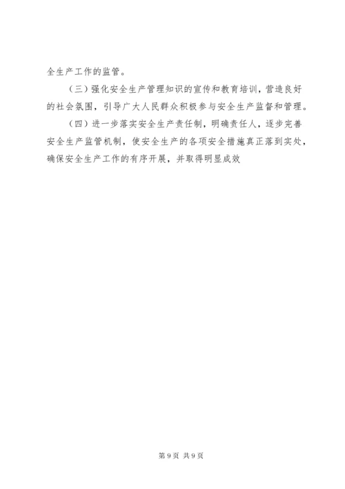 安全生产工作情况汇报材料.docx