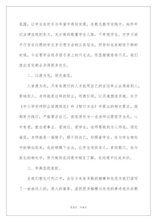 2022学习教育法律法规读书笔记.docx