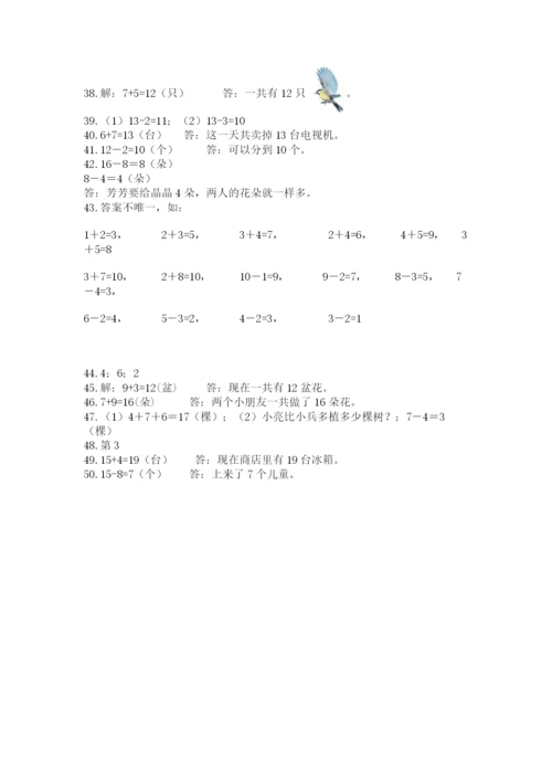 小学一年级上册数学解决问题50道附答案【综合题】.docx