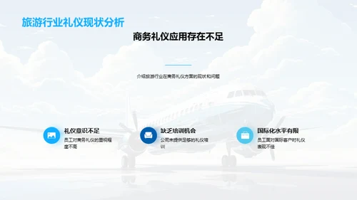 旅游行业商务礼仪解析