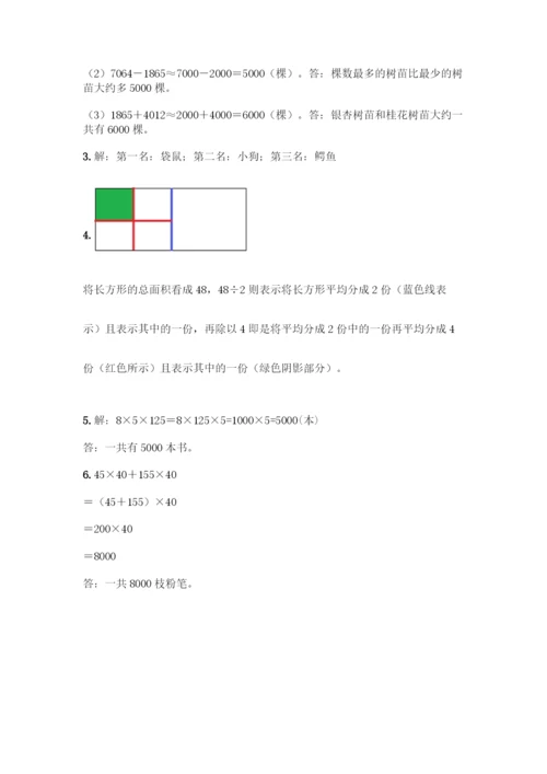 人教版四年级下册数学期中测试卷一套及答案【名校卷】.docx