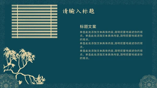 蓝绿色花纹教师节PPT模板