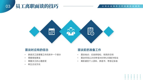 蓝色商务简约员工离职管理技巧培训PPT课件