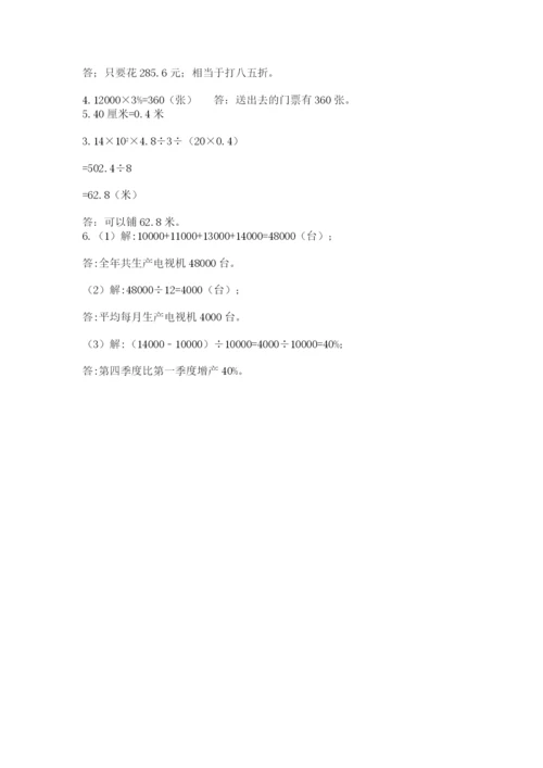 北师大版小学六年级下册数学期末检测试题及完整答案（必刷）.docx