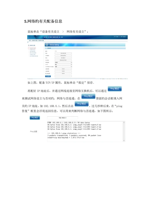 睿讯KVM单机版-操作使用手册.docx