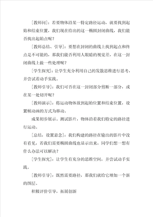 引导层的使用教学设计