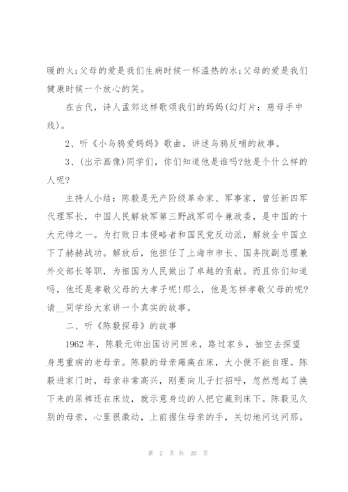 开展感恩父母主题班会的教案范文.docx