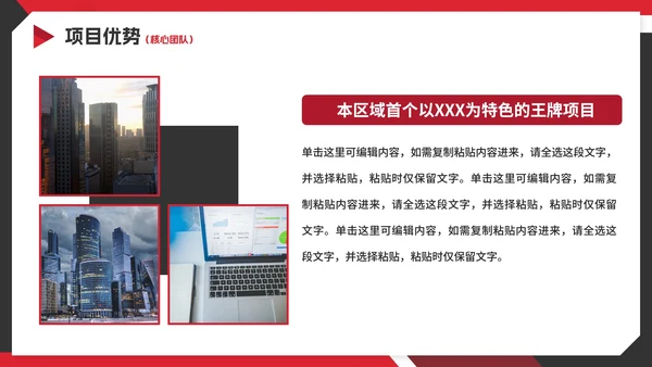 红色实景商务招商引资项目计划书PPT模板