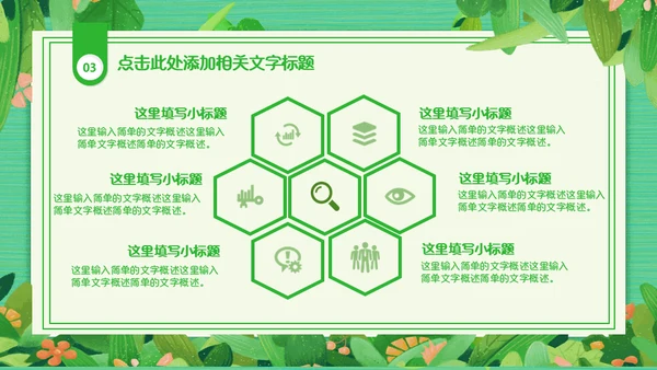 绿色清新植物系通用PPT模板