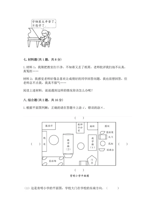 部编版三年级上册道德与法治期末测试卷（易错题）.docx