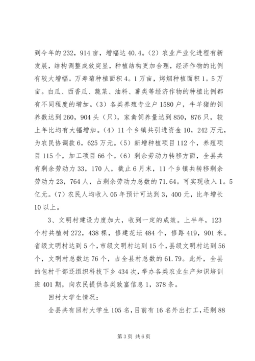 全县包村抓致富增收的工作总结.docx