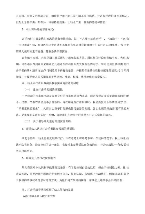 浅谈幼儿园打击乐演奏教学之初探
