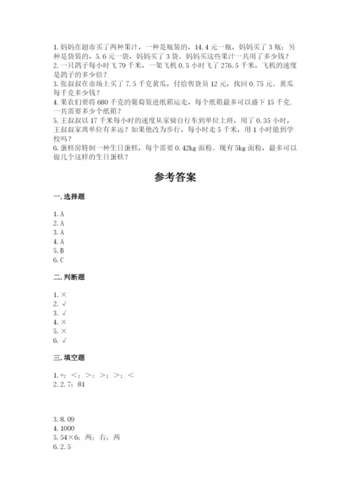 人教版数学五年级上册期中考试试卷附答案【达标题】.docx