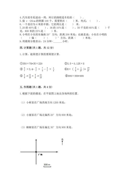 小学六年级上册数学期末测试卷及完整答案【名师系列】.docx